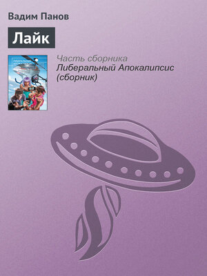 cover image of Лайк
